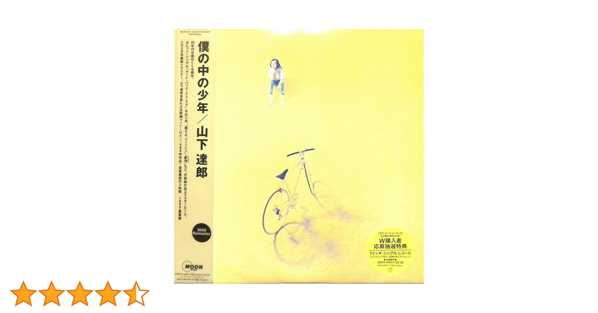 Amazon.co.jp: 僕の中の少年 (2020 Remaster) [Analog]: ミュージック